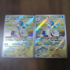 ポケモンカード アビスアイ アシレーヌ AR 2枚セット