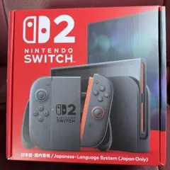 【新品・未開封】Nintendo Switch2 日本語専用 本体