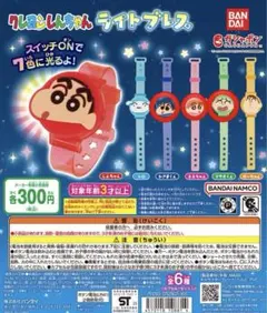 ライトブレス　クレヨンしんちゃん　3点セット