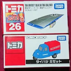トミカ 東海大学ソーラーカー TS限定ダイハツミゼット 2個セット