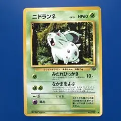 ポケモンカード 旧裏面 ニドラン♀ - メルカリ