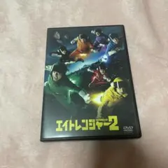 DVD EIGHT∞RANGER 2 エイトレンジャー2 - メルカリ