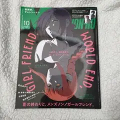 メンズノンノ チェンソーマンコラボ（ステッカー全種類アリ）