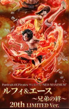 【未開封】POP ルフィ＆エース 20th LIMITED Ver.
