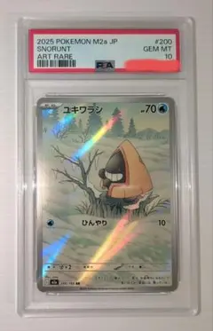 PSA10 ユキワラシ AR MEGA ハイクラスパック MEGAドリームex - メルカリ
