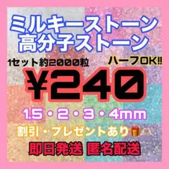 デコレーションパーツ ミルキーストーン ストーンデコ 高分子ストーン