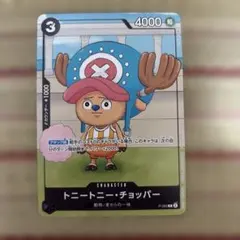 トニートニー・チョッパー (