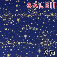 ★SALE★オックス ゴールドスター 宇宙柄プリントcol.ネイビー2m