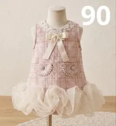 女の子 ツイード ワンピース パール リボン チュール ドレス フォーマル