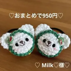 あみぐるみ　ヘアゴム♡赤&黄色♡すいかずきんくまちゃん♡