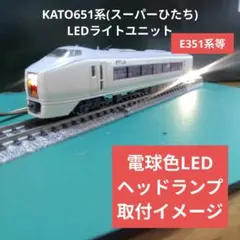 2026年最新】kato 651系の人気アイテム - メルカリ