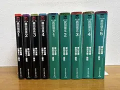 徳川家康 伊達政宗 武田信玄 上杉謙信 文庫版 全巻 20冊セット 横山