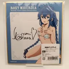 無職転生 ロキシー dmmスクラッチ wチャンス 色紙 複製 サイン 無職転生 DMMスクラッチ ロキシー 複製サイン入りミニ色紙 ダブル