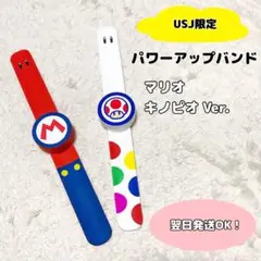マリオ パワーアップバンド キノピオ&ピーチセット パワーアップバンド キノピオ ＆ ピーチ姫 2本 ニンテンドー