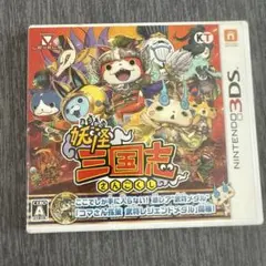 妖怪三国志 Nintendo 3DS ソフト