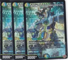 俳句爵 Drache der’Bande　SR　DM25-RP3　ちゅうてつ