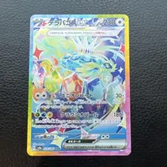 [美品]テラパゴスex SAR SV8a テラスタルフェスex 226/187