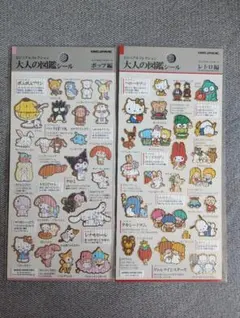 大人の図鑑シール　サンリオキャラクターズ　レトロ編　ポップ編