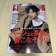 FINEBOYS(ファインボーイズ)2021年1月号 目黒蓮