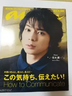 anan No.1790 松本潤 表紙