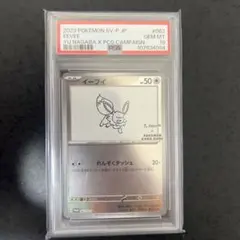 2023 ポケモンカード イーブイ #062 GEM MT 10 - メルカリ