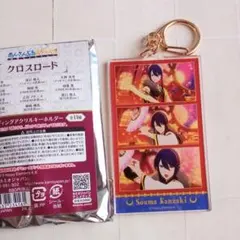 あんスタ 追憶 クロスロード アクリルキーホルダー 神崎颯馬