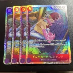 ドンキホーテ・ロシナンテ SR OP10-072 4枚セット 王族の血統