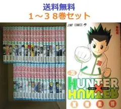 ハンターハンター 全巻セット 1巻〜38巻 ほぼ新品 特典付き⑥ - メルカリ