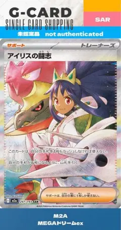 ポケモンカード トレーナーカードセット トウコsar、アイリスの闘志sar ポケモンカードゲーム PK-M2a-247 アイリスの闘志 SAR : フルアヘッド