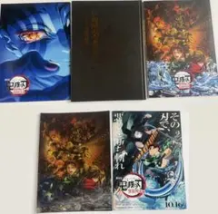 劇場版 鬼滅の刃 無限城編 パンフレット 初回限定版 ポスター まとめ売り