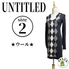 UNTITLED アンタイトル【2】ニットワンピース 灰色 アーガイル柄 極美品