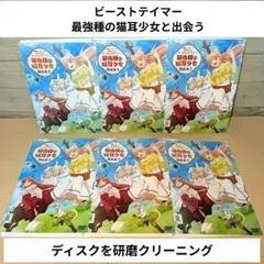 ビーストテイマー、最強種の猫耳少女と出会う DVD 1~6全巻セット