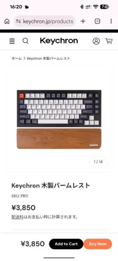 Keychron 나무 손목 받침대 PR11