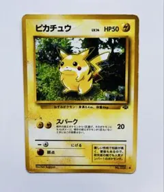 ピカチュウ 旧裏 ①-1 ポケモンカード - メルカリ