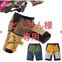 【廃盤カラー】クレイジーブラウン ワークマン クライミングショートパンツ