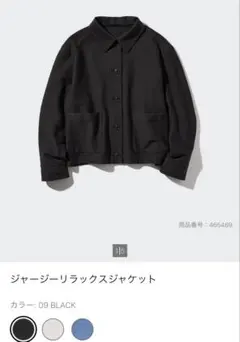 UNIQLO ユニクロ ジャージーリラックスジャケット 黒 L