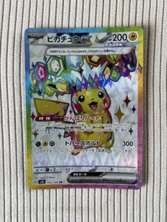 2026年最新】超電ブレイカー ピカチュウの人気アイテム - メルカリ