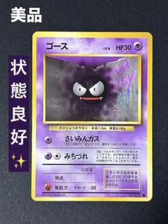 ワンオーナー ポケカ 第一弾拡張パック★旧裏★超美品 【希少】ゴース