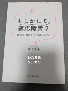 もしかして、適応障害? 会社で"壊れそう"と思ったら