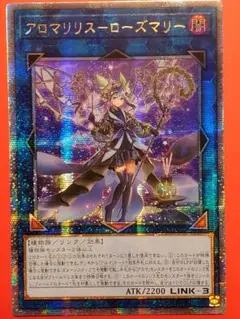 [アジア]遊戯王　アロマリリス－ローズマリー 　クオシク