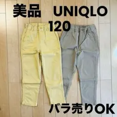 UNIQLO ユニクロ ロングパンツ 120cm まとめ売り 2枚セット