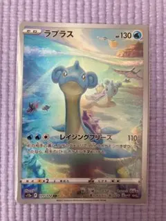 ポケカ ラプラス AR s12a 177/172