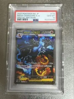 【PSA10】メガリザードンX ex SARインフェルノX ポケモンカード