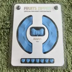 FRUITS ZIPPER ペンライト 仲川瑠夏 カスタムパーツ セット FRUITS ZIPPER ペンライト カスタムパーツ 仲川瑠夏 - メルカリ
