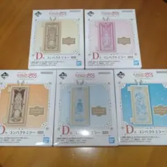カードキャプターさくら　一番くじ　d賞