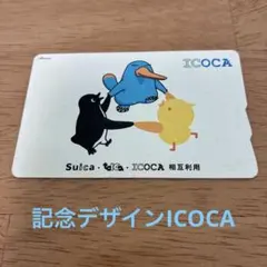 2026年最新】記念ICOCAの人気アイテム - メルカリ