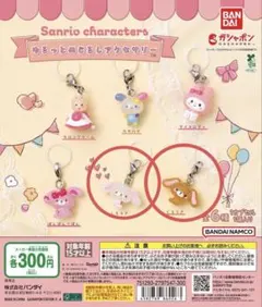 【ゆるっとめじるしアクセサリー】サンリオキャラクター キーホルダー
