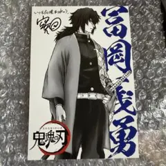 銀魂 THE FINAL 劇場版 映画 入場特典 ポストカード 冨岡義勇 ポスカ