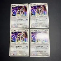 アルセウスLv.100 041/Dpt-p 4枚