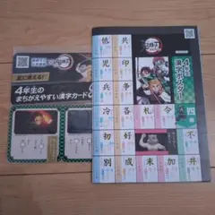 鬼滅の刃 漢字ポスター 4年生